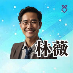林薇