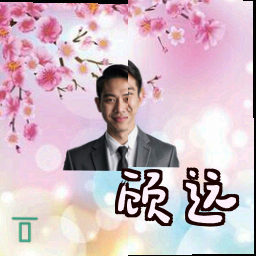 顾远